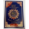 QURAN W ENGLISH MEANING & TRANSLITERATION