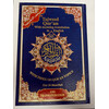 QURAN W ENGLISH MEANING & TRANSLITERATION
