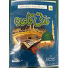 MADNI QAIDA/MADANI QAIDA