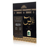 SURAH YASEEN ARABIC/KABA [AL-KISWAH]