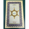 SURAH REHMAN ARABIC/INDO PAK