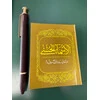 ASMA-UL-HUSNA/99 NAMES OF ALLAH