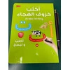 ARABIC WRITING BOARD BOOK