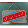 PAKISTANI TRUCK WALL ART NUMBER PLATE