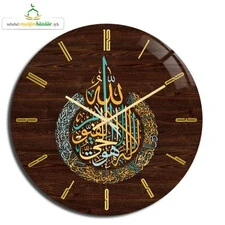 AYATUL KURSI WALL CLOCK