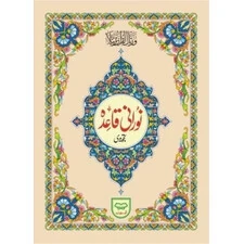 NOORANI QA'IDAH TAJWEEDI