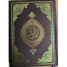 QURAN KAREEM 13 LINES 6X8