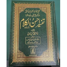 TAFSEER AHSAN-UL-KALAM QURAN