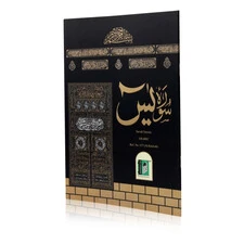 SURAH YASEEN ARABIC/KABA [AL-KISWAH]