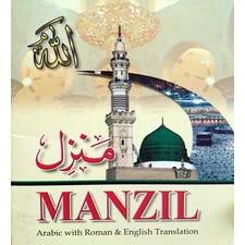 MANZIL POCKET SIZE/ROMAN SCRIPT