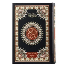 THE QURAN 13 LINES [TANZEEL#3]