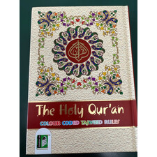 THE QURAN W TAJWEED 15 LINES