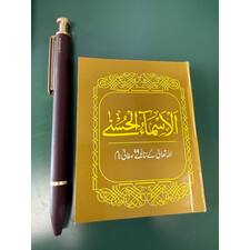 ASMA-UL-HUSNA/99 NAMES OF ALLAH