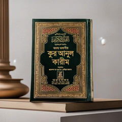THE NOBLE QURAN BANGLA-ARABIC