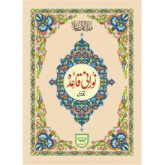 NOORANI QA'IDAH TAJWEEDI