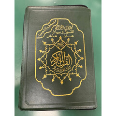 TAJWEED QURAN IN LEATHER ZIPPER CASE