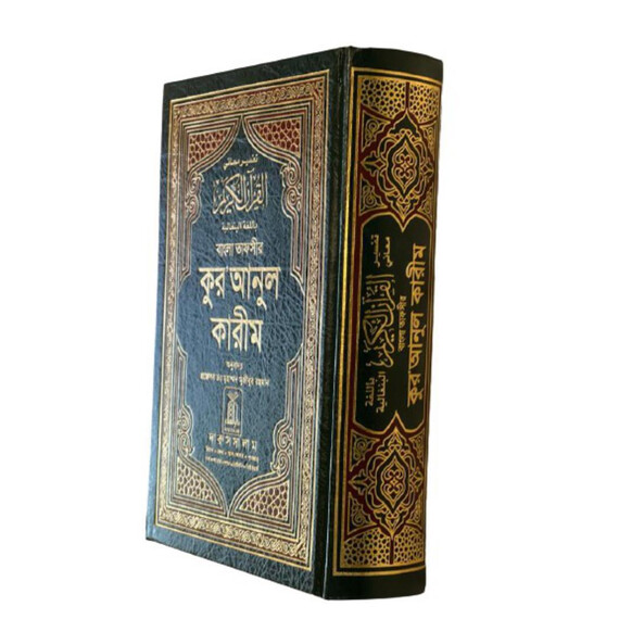 THE NOBLE QURAN BANGLA-ARABIC
