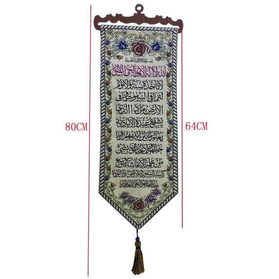 AYATUL KURSI WALL HANGING DECOR