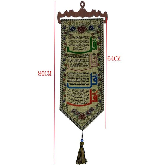 FOUR QUL SURAH WALL HANGING DECOR