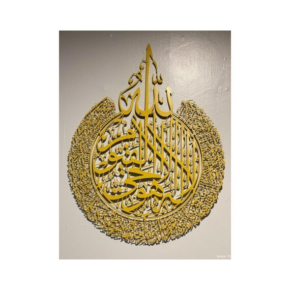 AYATUL KURSI METAL WALL ART