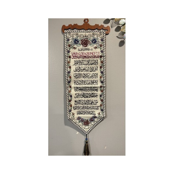AYATUL KURSI WALL HANGING DECOR