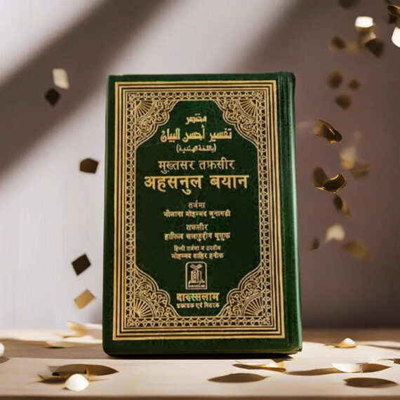 THE NOBLE QURAN HINDI-ARABIC