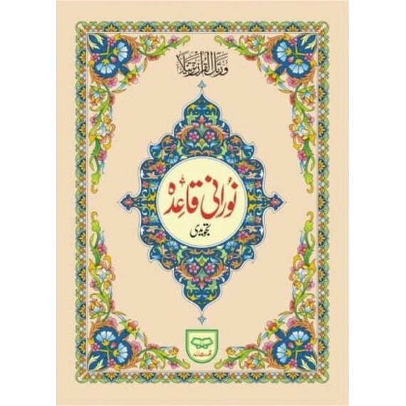 NOORANI QA'IDAH TAJWEEDI