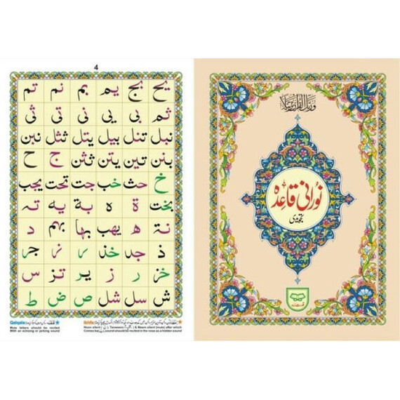 NOORANI QA'IDAH TAJWEEDI