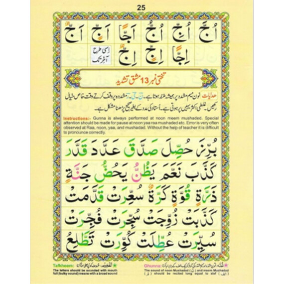 NOORANI QA'IDAH TAJWEEDI