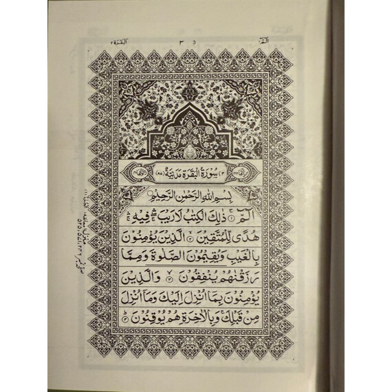 QURAN KAREEM 13 LINES 6X8