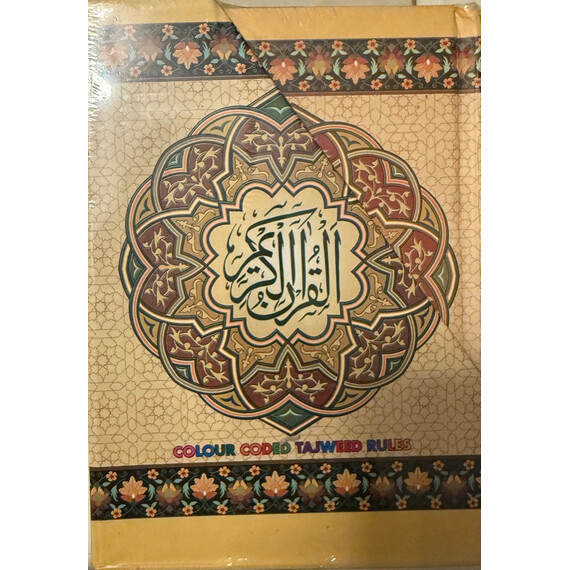 QURAN KAREEM 13 LINES TAJWEED
