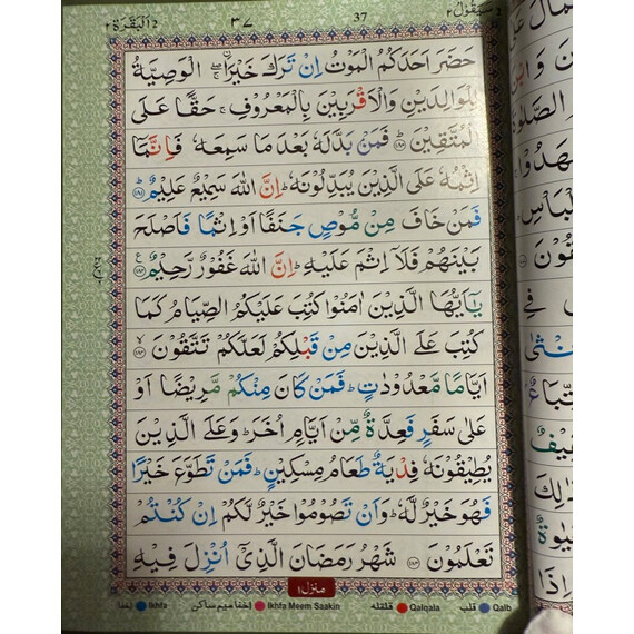 QURAN KAREEM 13 LINE W COLOR TAJWEED