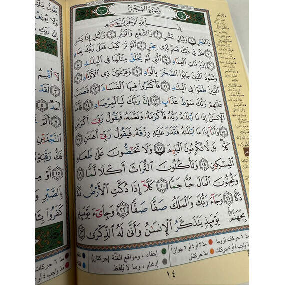 JUZ AMMA/AMMA PARA