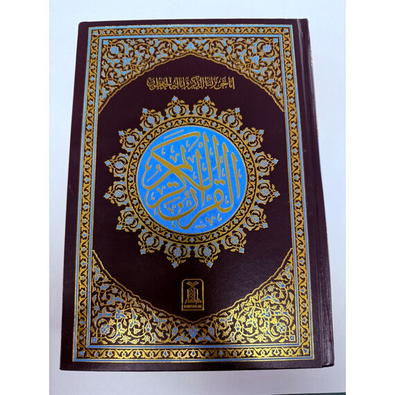 QURAN KAREEM 15 LINES