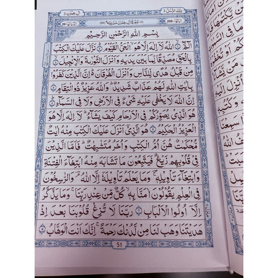 QURAN KAREEM 15 LINES