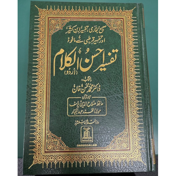 TAFSEER AHSAN-UL-KALAM QURAN