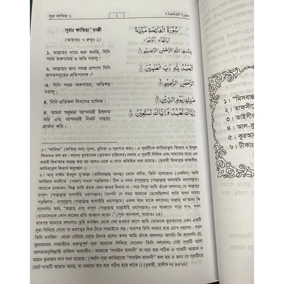 THE NOBLE QURAN BANGLA-ARABIC