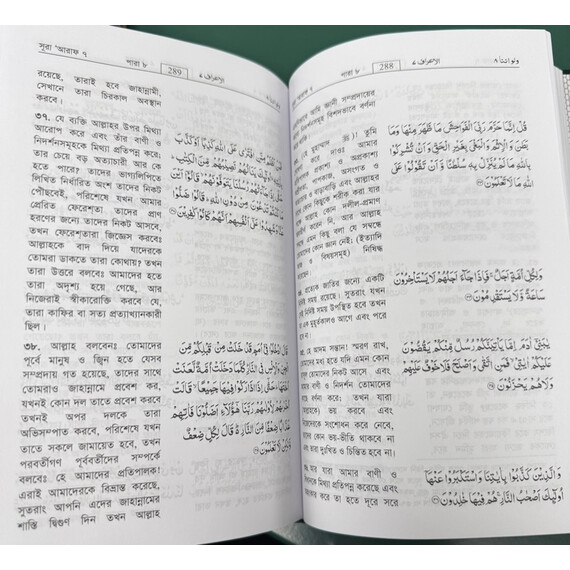 THE NOBLE QURAN BANGLA-ARABIC