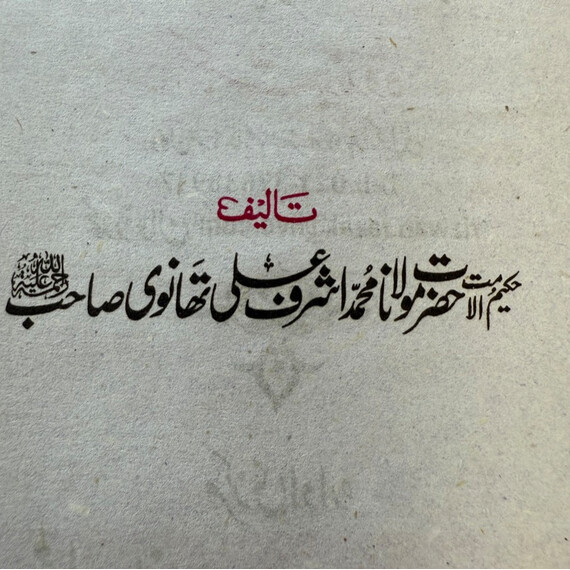 BAHISHTI ZEVAR HEAVENLY ORNAMENTS(BAHISHTI ZEWAR)