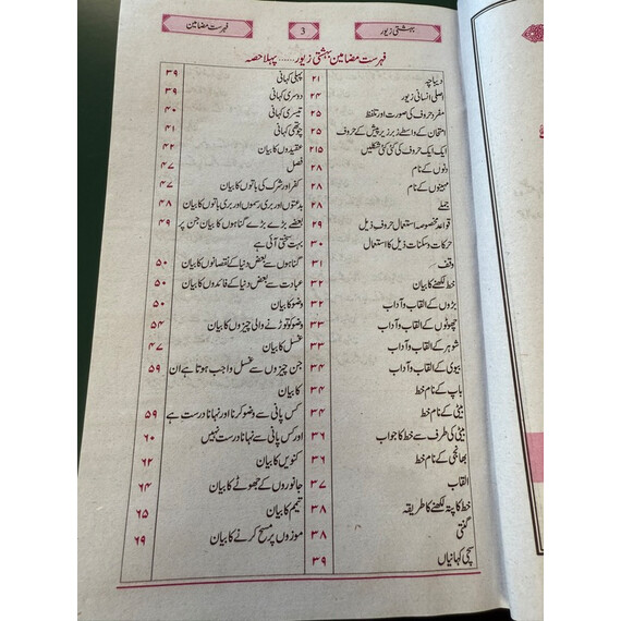 BAHISHTI ZEVAR HEAVENLY ORNAMENTS(BAHISHTI ZEWAR)