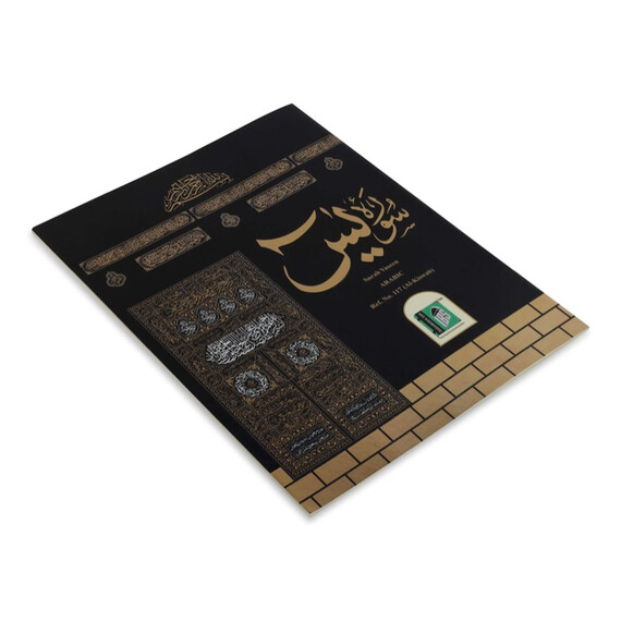 SURAH YASEEN ARABIC/KABA [AL-KISWAH]