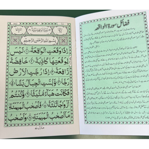 SURAH WAQIAH INDO PAK