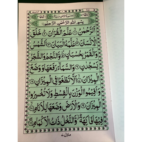 SURAH REHMAN ARABIC/INDO PAK
