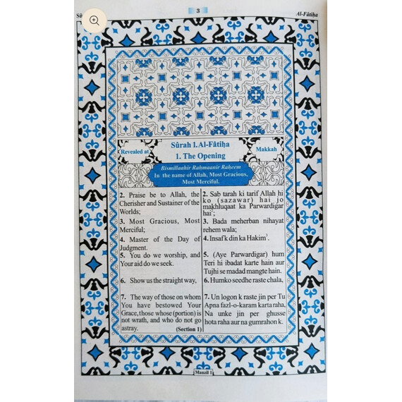THE HOLY QURAN (URDU TRANSLATION IN ROMAN SCRIP)