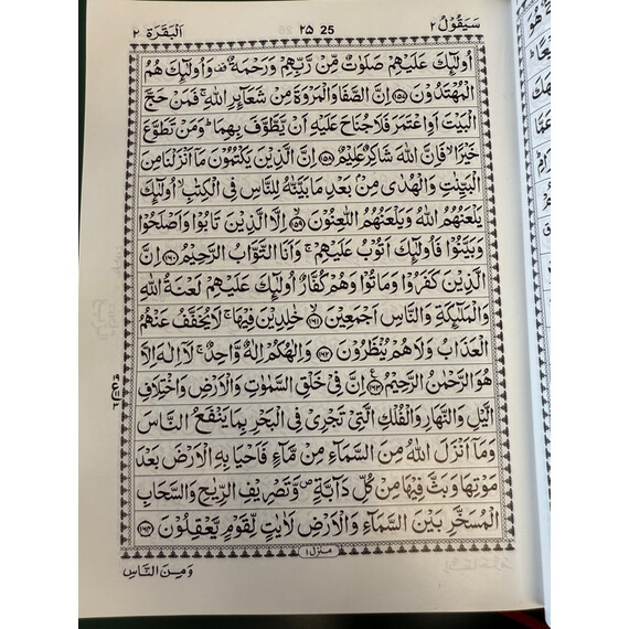THE HOLY QURAN 15 LINES INDO PAK SCRIPT