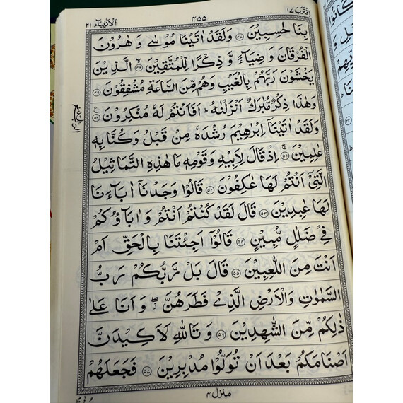 THE HOLY QURAN-13 LINES