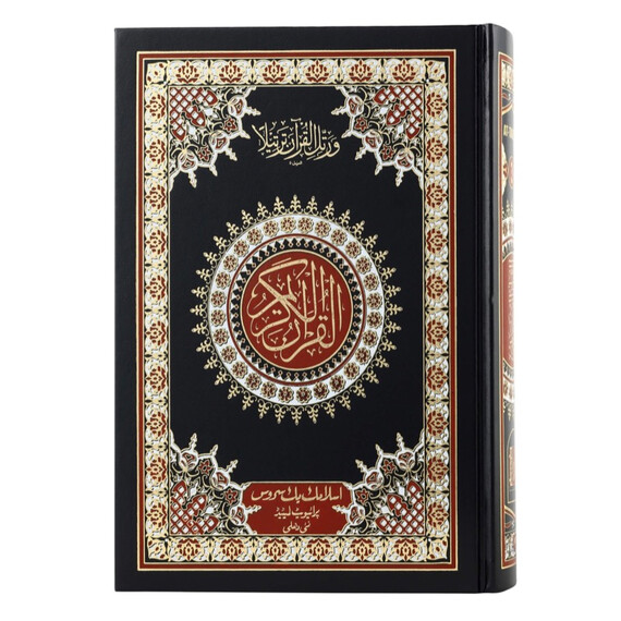 THE QURAN 13 LINES [TANZEEL#3]