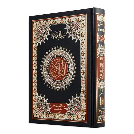 THE QURAN 13 LINES [TANZEEL#3]
