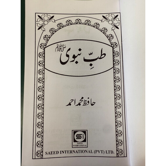 TIBBE NABAWI (URDU)