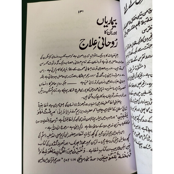 TIBBE NABAWI (URDU)